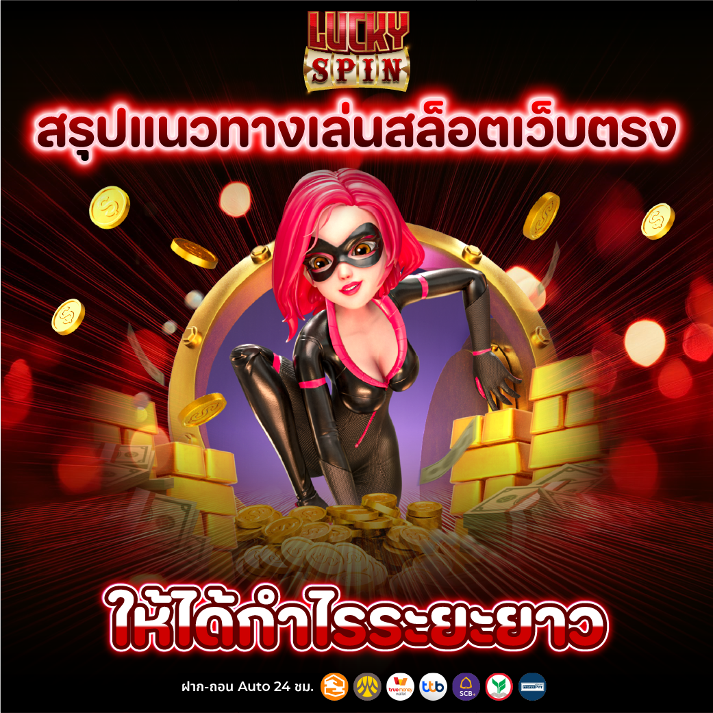 สล็อตเว็บตรง100% รวมสล็อตทุกค่าย เล่นได้ในเว็บเดียว